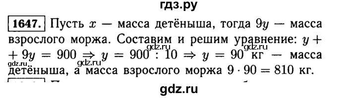 ГДЗ по математике 5 класс  Виленкин   учебник 2015. упражнение - 1647 (800), Решебник №2