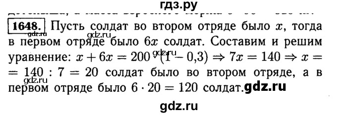 ГДЗ по математике 5 класс  Виленкин   учебник 2015. упражнение - 1648 (801), Решебник №2