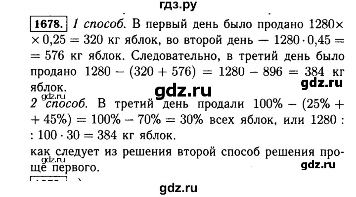 ГДЗ по математике 5 класс  Виленкин   учебник 2015. упражнение - 1678 (831), Решебник №2