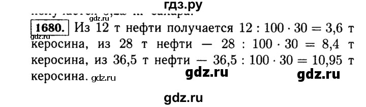ГДЗ по математике 5 класс  Виленкин   учебник 2015. упражнение - 1680 (833), Решебник №2