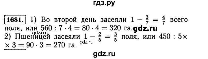 ГДЗ по математике 5 класс  Виленкин   учебник 2015. упражнение - 1681 (834), Решебник №2