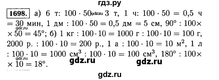 ГДЗ по математике 5 класс  Виленкин   учебник 2015. упражнение - 1698 (851), Решебник №2