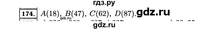 ГДЗ по математике 5 класс  Виленкин   учебник 2015. упражнение - 174 (174), Решебник №2
