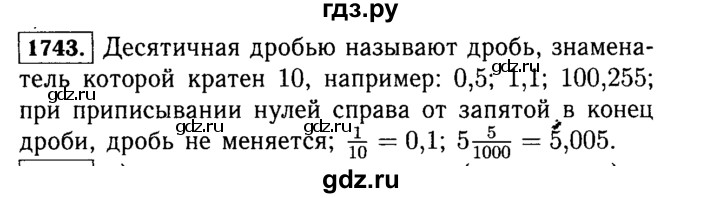 ГДЗ по математике 5 класс  Виленкин   учебник 2015. упражнение - 1743 (966), Решебник №2