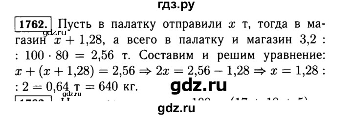 ГДЗ по математике 5 класс  Виленкин   учебник 2015. упражнение - 1762 (985), Решебник №2