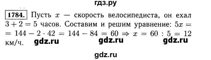 ГДЗ по математике 5 класс  Виленкин   учебник 2015. упражнение - 1784 (1007), Решебник №2