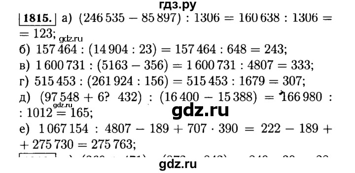 ГДЗ по математике 5 класс  Виленкин   учебник 2015. упражнение - 1815 (1038), Решебник №2