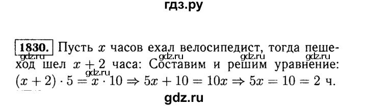 ГДЗ по математике 5 класс  Виленкин   учебник 2015. упражнение - 1830 (1053), Решебник №2