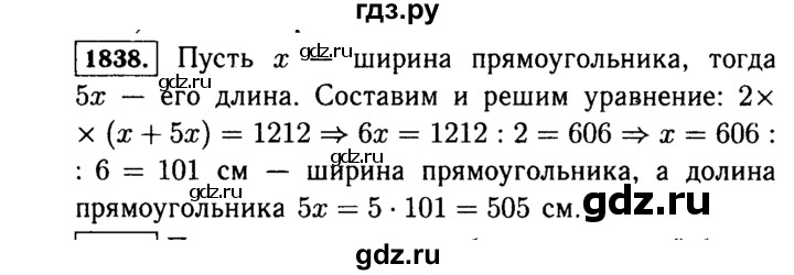 ГДЗ по математике 5 класс  Виленкин   учебник 2015. упражнение - 1838 (1061), Решебник №2