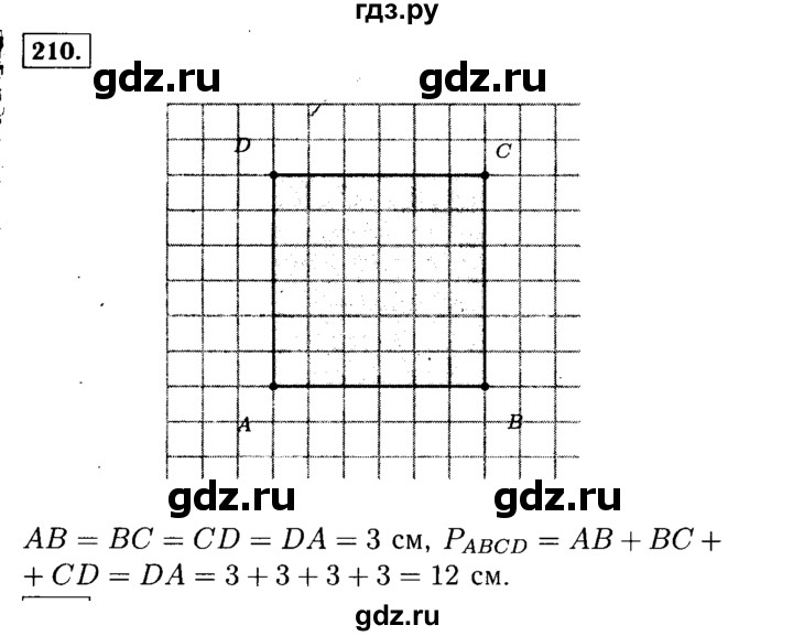 ГДЗ по математике 5 класс  Виленкин   учебник 2015. упражнение - 210 (210), Решебник №2
