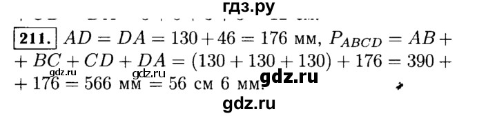 ГДЗ по математике 5 класс  Виленкин   учебник 2015. упражнение - 211 (211), Решебник №2