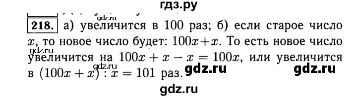 ГДЗ по математике 5 класс  Виленкин   учебник 2015. упражнение - 218 (218), Решебник №2