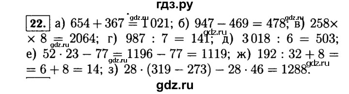 ГДЗ по математике 5 класс  Виленкин   учебник 2015. упражнение - 22 (22), Решебник №2