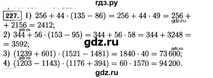 ГДЗ по математике 5 класс  Виленкин   учебник 2015. упражнение - 227 (227), Решебник №2