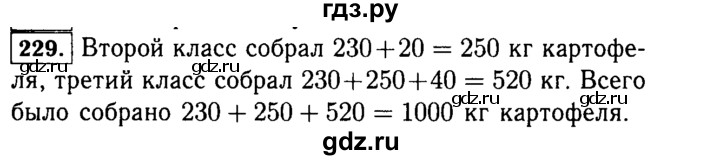 ГДЗ по математике 5 класс  Виленкин   учебник 2015. упражнение - 229 (229), Решебник №2