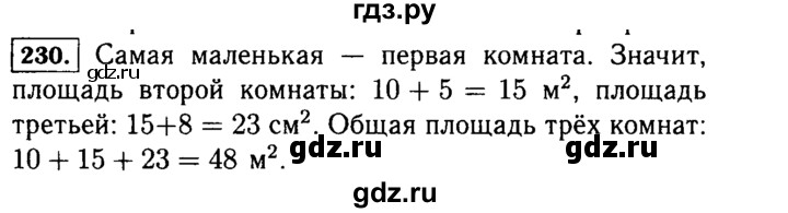 ГДЗ по математике 5 класс  Виленкин   учебник 2015. упражнение - 230 (230), Решебник №2