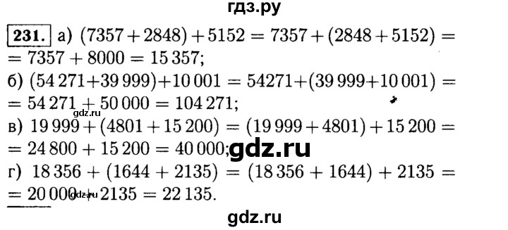 ГДЗ по математике 5 класс  Виленкин   учебник 2015. упражнение - 231 (231), Решебник №2