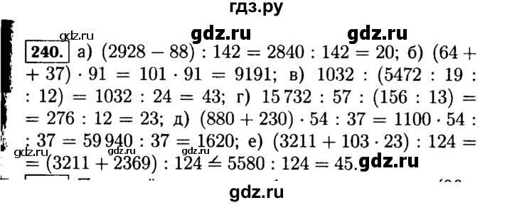 ГДЗ по математике 5 класс  Виленкин   учебник 2015. упражнение - 240 (240), Решебник №2