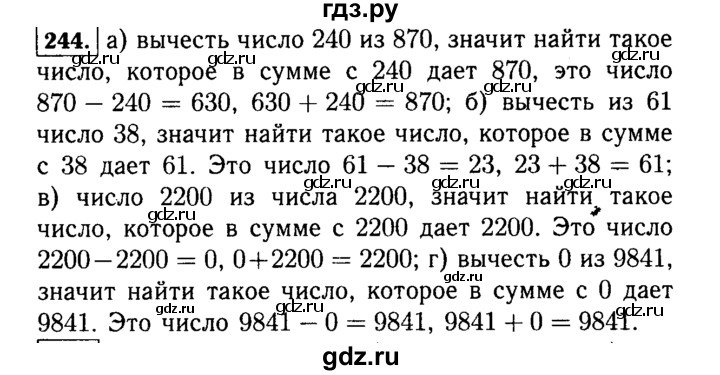 ГДЗ по математике 5 класс  Виленкин   учебник 2015. упражнение - 244 (244), Решебник №2