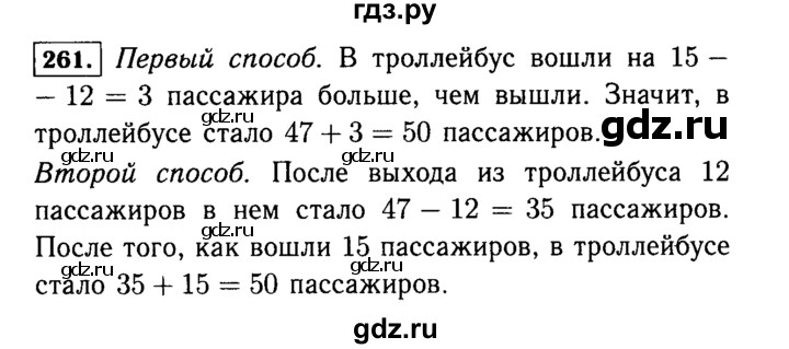 ГДЗ по математике 5 класс  Виленкин   учебник 2015. упражнение - 261 (261), Решебник №2