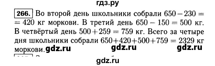 ГДЗ по математике 5 класс  Виленкин   учебник 2015. упражнение - 266 (266), Решебник №2