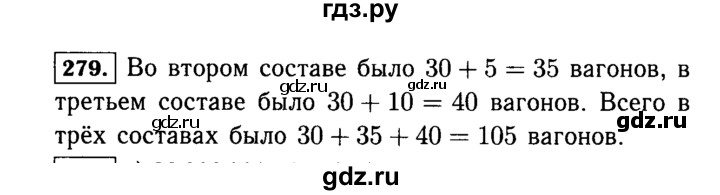 ГДЗ по математике 5 класс  Виленкин   учебник 2015. упражнение - 279 (279), Решебник №2