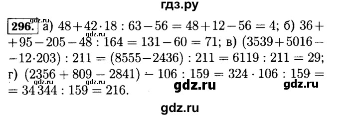 ГДЗ по математике 5 класс  Виленкин   учебник 2015. упражнение - 296 (296), Решебник №2