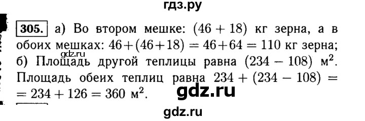 ГДЗ по математике 5 класс  Виленкин   учебник 2015. упражнение - 305 (305), Решебник №2