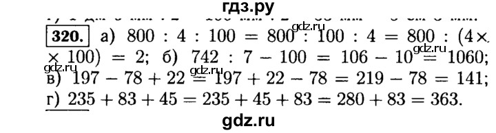 ГДЗ по математике 5 класс  Виленкин   учебник 2015. упражнение - 320 (320), Решебник №2