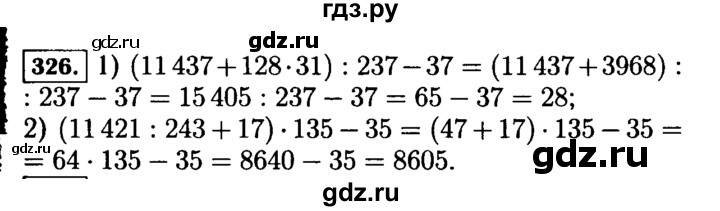 ГДЗ по математике 5 класс  Виленкин   учебник 2015. упражнение - 326 (326), Решебник №2