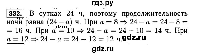 ГДЗ по математике 5 класс  Виленкин   учебник 2015. упражнение - 332 (332), Решебник №2