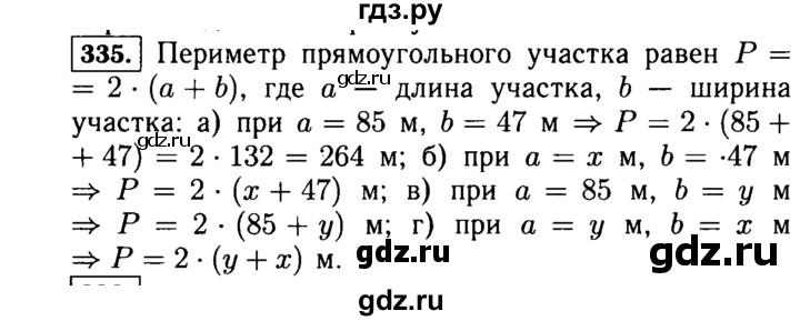 ГДЗ по математике 5 класс  Виленкин   учебник 2015. упражнение - 335 (335), Решебник №2