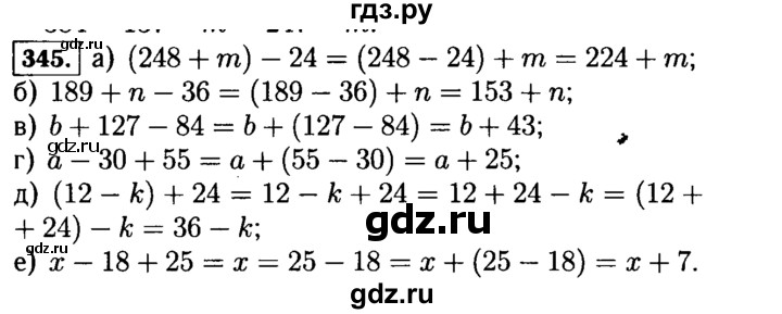 ГДЗ по математике 5 класс  Виленкин   учебник 2015. упражнение - 345 (345), Решебник №2