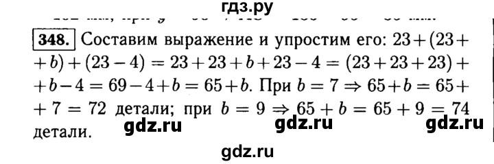 ГДЗ по математике 5 класс  Виленкин   учебник 2015. упражнение - 348 (348), Решебник №2