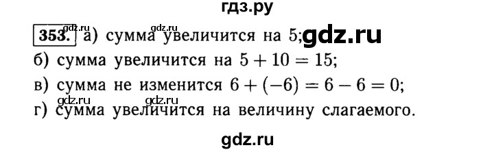 ГДЗ по математике 5 класс  Виленкин   учебник 2015. упражнение - 353 (353), Решебник №2