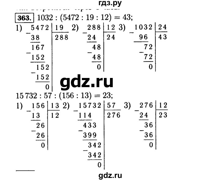 ГДЗ по математике 5 класс  Виленкин   учебник 2015. упражнение - 363 (363), Решебник №2