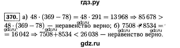 ГДЗ по математике 5 класс  Виленкин   учебник 2015. упражнение - 370 (370), Решебник №2