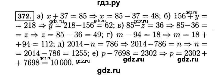 ГДЗ по математике 5 класс  Виленкин   учебник 2015. упражнение - 372 (372), Решебник №2
