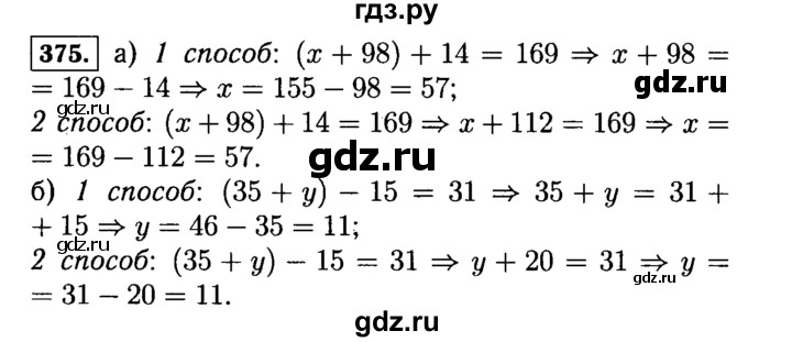 ГДЗ по математике 5 класс  Виленкин   учебник 2015. упражнение - 375 (375), Решебник №2