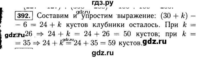 ГДЗ по математике 5 класс  Виленкин   учебник 2015. упражнение - 392 (392), Решебник №2