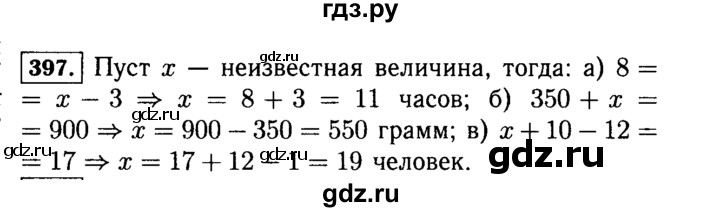 ГДЗ по математике 5 класс  Виленкин   учебник 2015. упражнение - 397 (397), Решебник №2