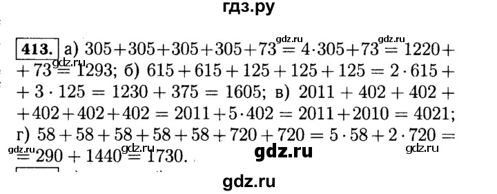 ГДЗ по математике 5 класс  Виленкин   учебник 2015. упражнение - 413 (413), Решебник №2