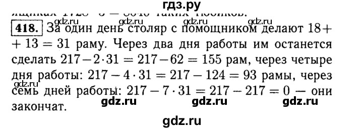 ГДЗ по математике 5 класс  Виленкин   учебник 2015. упражнение - 418 (418), Решебник №2