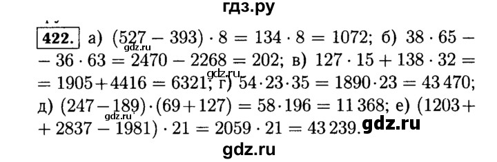 ГДЗ по математике 5 класс  Виленкин   учебник 2015. упражнение - 422 (422), Решебник №2
