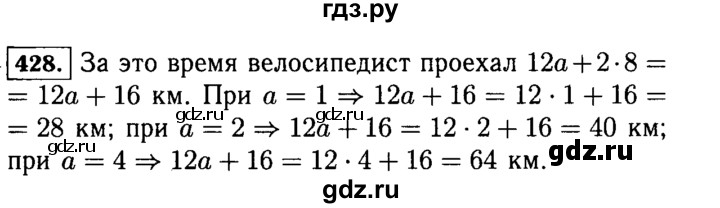 ГДЗ по математике 5 класс  Виленкин   учебник 2015. упражнение - 428 (428), Решебник №2