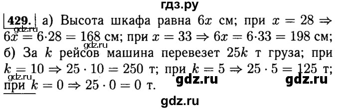 ГДЗ по математике 5 класс  Виленкин   учебник 2015. упражнение - 429 (429), Решебник №2