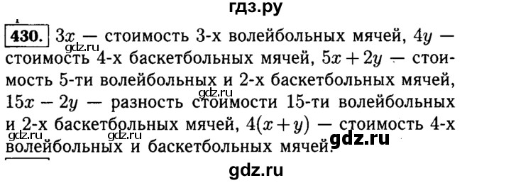ГДЗ по математике 5 класс  Виленкин   учебник 2015. упражнение - 430 (430), Решебник №2