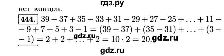 ГДЗ по математике 5 класс  Виленкин   учебник 2015. упражнение - 444 (444), Решебник №2