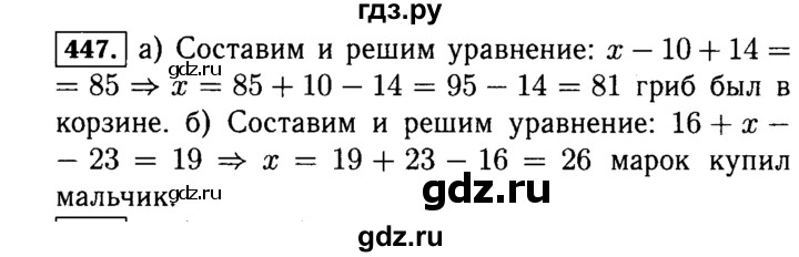 ГДЗ по математике 5 класс  Виленкин   учебник 2015. упражнение - 447 (447), Решебник №2