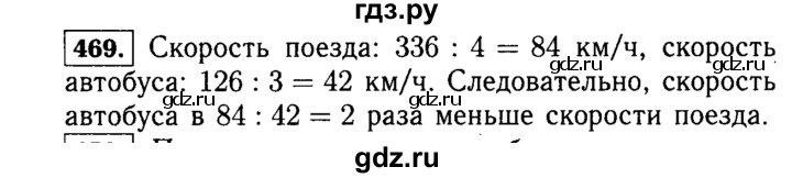 ГДЗ по математике 5 класс  Виленкин   учебник 2015. упражнение - 469 (469), Решебник №2